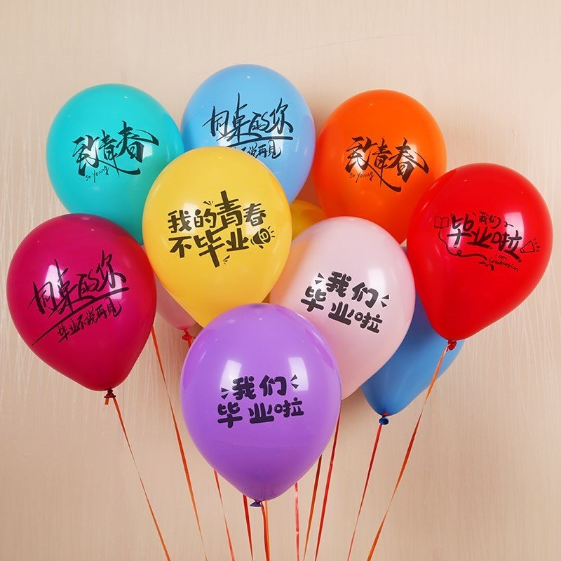 大学生我们毕业了气球装饰高中毕业典礼布置班级幼儿园场景装饰品