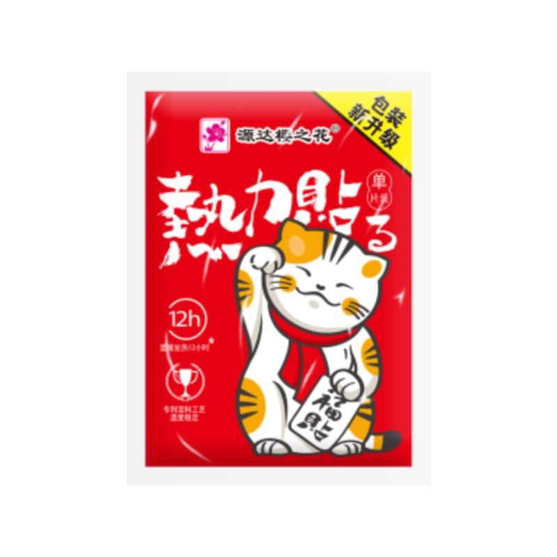 樱之花热力贴暖宝宝热贴12小时自发热保暖护膝暖身贴宫寒掌中宝