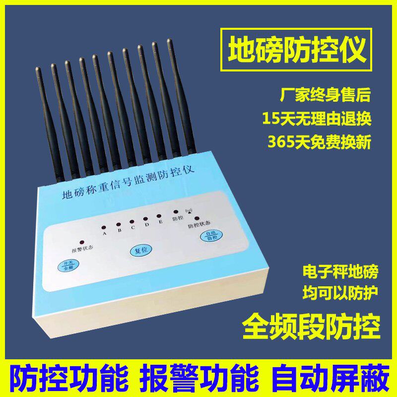 地磅防遥控干扰器无线称重屏蔽器电子秤监测防控仪万能通u用报警