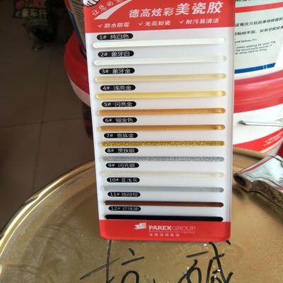 德高美o缝剂双组份美瓷胶瓷砖填缝剂美缝德高美瓷胶专用色卡