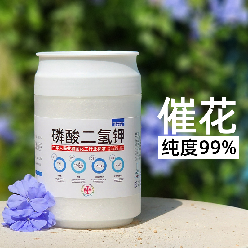 磷酸二氢钾正品肥料花卉专用花肥果树光合生物叶面肥催花肥水溶肥