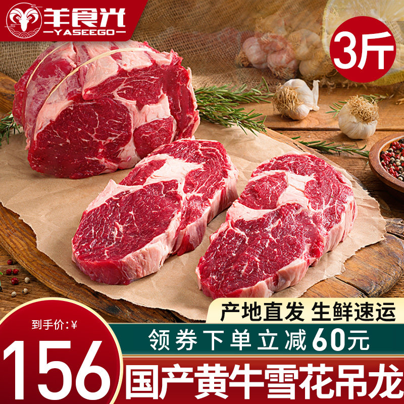 牛肉草原散养黄牛雪花吊龙3斤新鲜现杀生鲜生牛肉