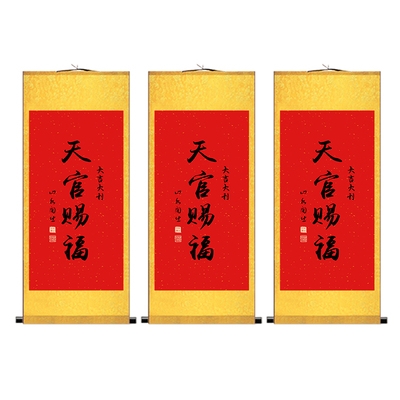 天官赐福书法