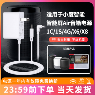 适用小度充电器线小度在家1c电源音响X6智能屏Air 1s play 大金刚12V1A小屏幕Mini智能音箱电源线