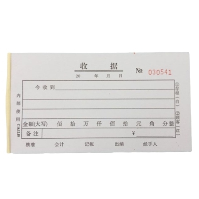 收款收据2联图片