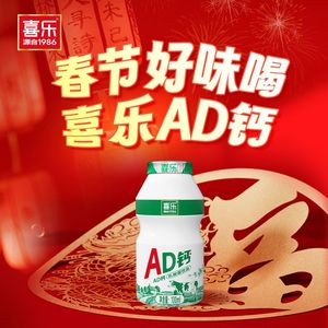 喜乐AD钙奶饮品原味乳酸菌益生营养酸奶牛奶饮料100ml*12瓶装整箱