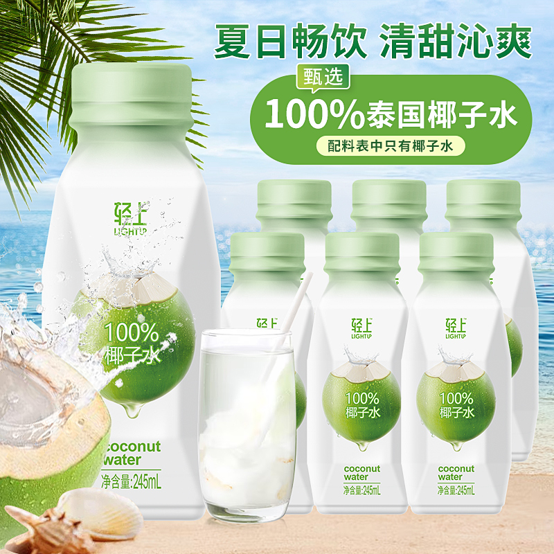 轻上100%椰子水纯椰汁泰国进口椰