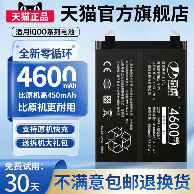 京虎适用于iqoo7电池iqooneo5活力版iqoo8手机neo3/z1原装iqoo一代one5s原厂9pro/z3爱酷5pro/10/6/855板Z5U3