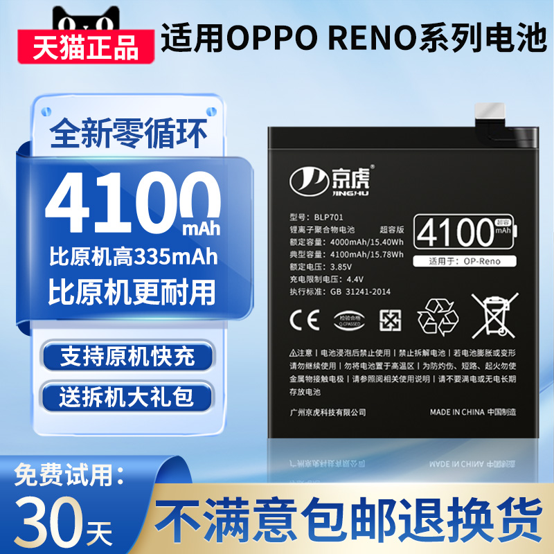 京虎适用opporeno电池renoz手机reno十10倍变焦版r9s/r11/r17/15梦境版reno5pro/2/3/4/Findx/k3非原装BLP701