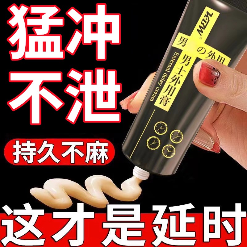 复方利多盐酸卡因延长时乳膏男用延迟时持久不射外用药官方旗舰店