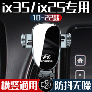北京现代ix35手机车载支架专用21款22款ix25汽车载手机支架用品