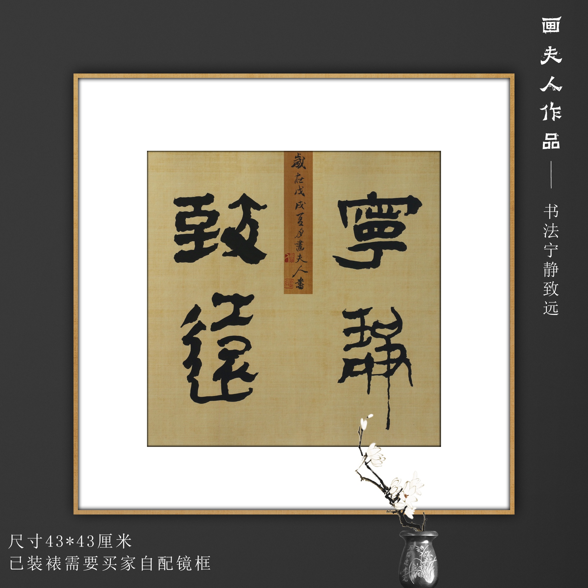 书法手写作品天道酬勤字a画斗方宁静致远客厅书房装饰画特价