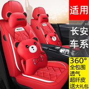 Changan CS15CS35CS55CS75 Yuexiang V3V7CX20 Eado car seat cover all-inclusive cartoon four seasons cushion