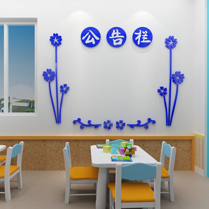 学校公告栏墙贴3d立体班级文化墙贴画教室布置装饰小z学宣传栏贴