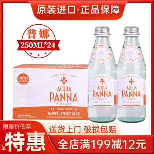 意大利Acqua Panna/普娜天然弱碱性矿泉水玻璃瓶250ml*24小瓶整箱