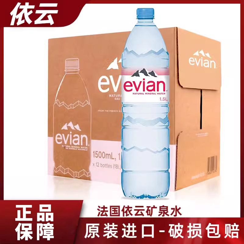 法国Evian依云天然矿泉水330