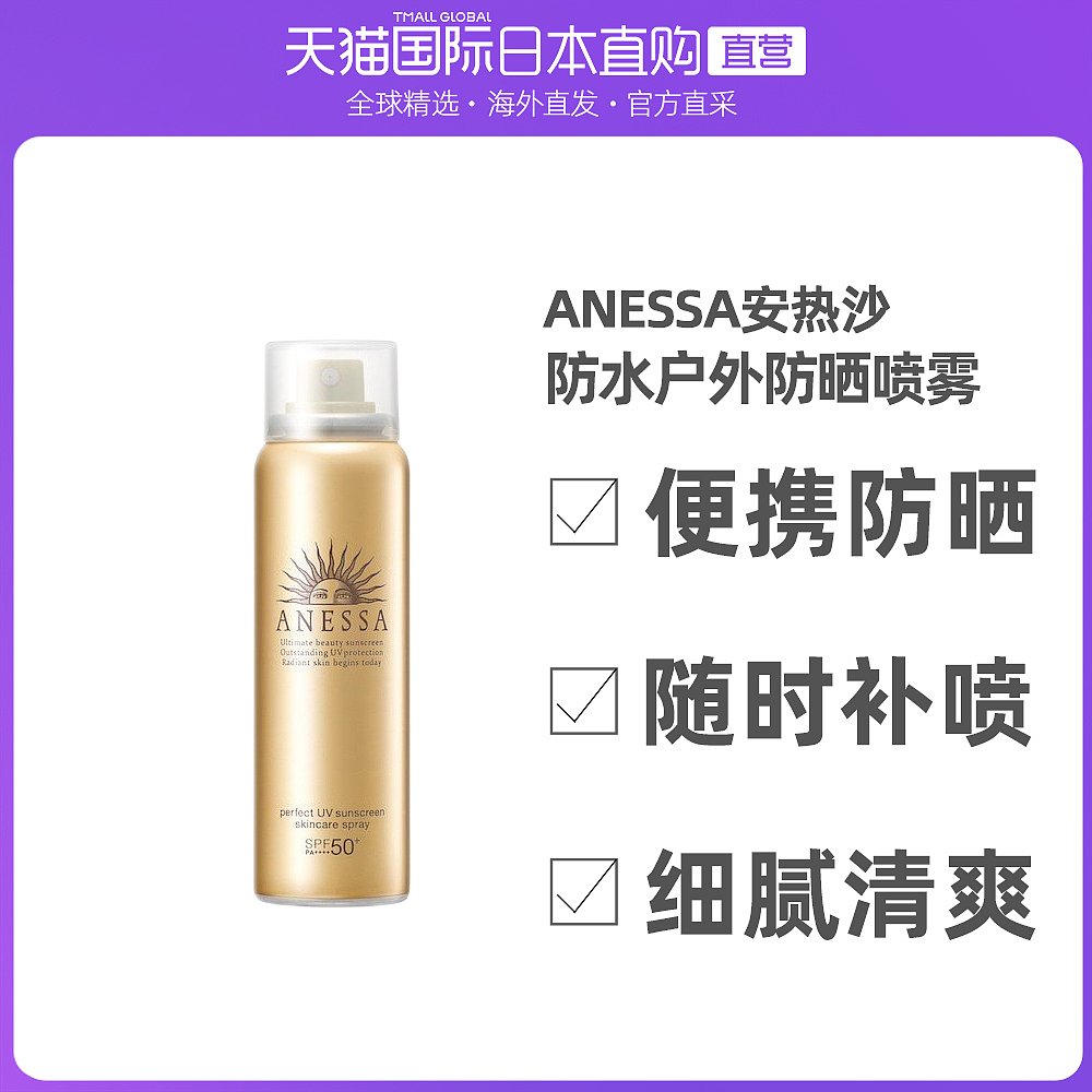 安耐晒小金瓶防晒喷雾防紫外线军训美白防水汗户外保湿日本安热沙