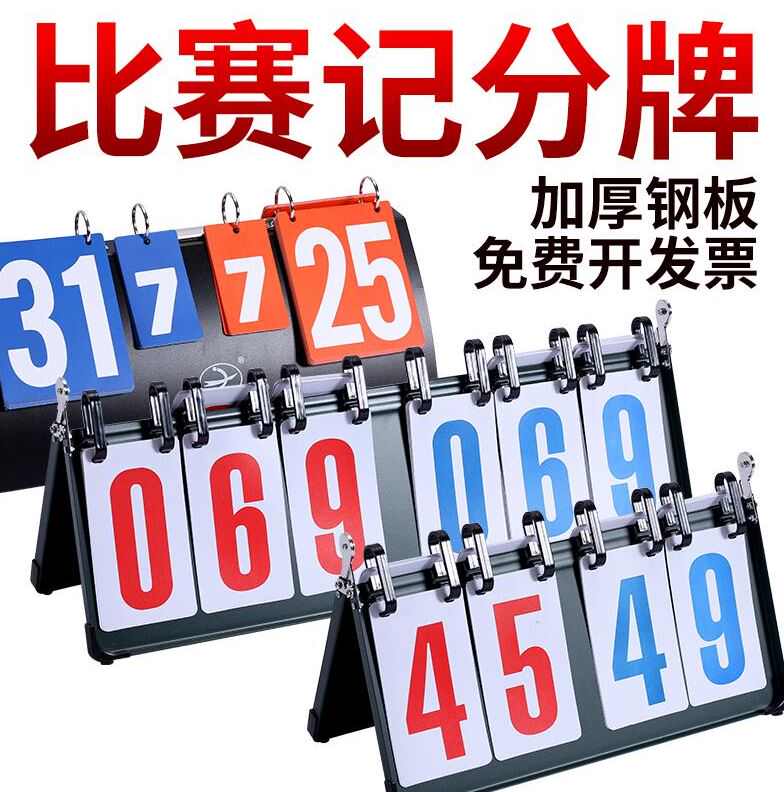 新款小型桌面评分倒计时牌便携羽毛球记分牌篮q球比赛架双色计分