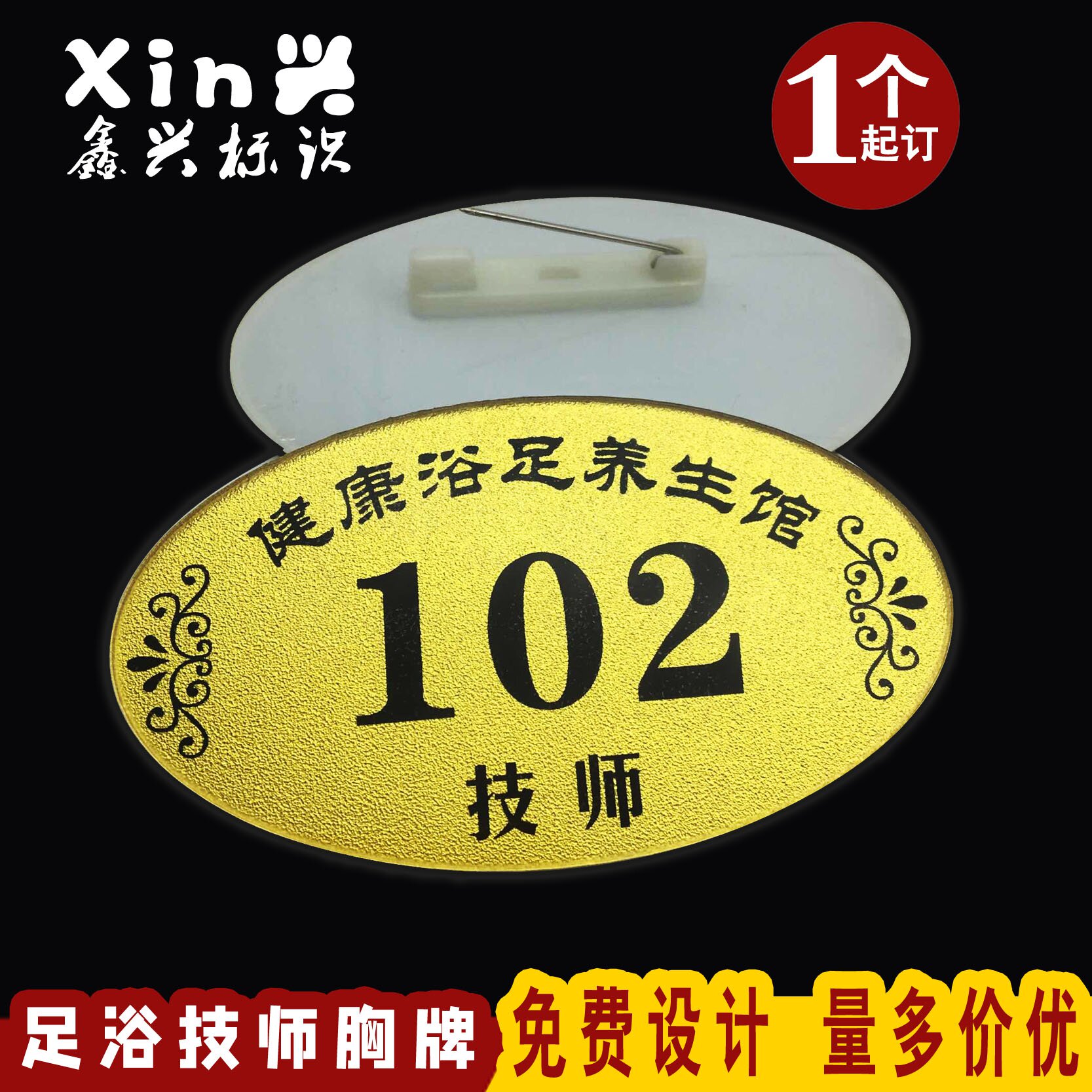 热销笑脸胸牌_高档足浴定制牌店工足疗心形工z美发店技师胸牌亚克力