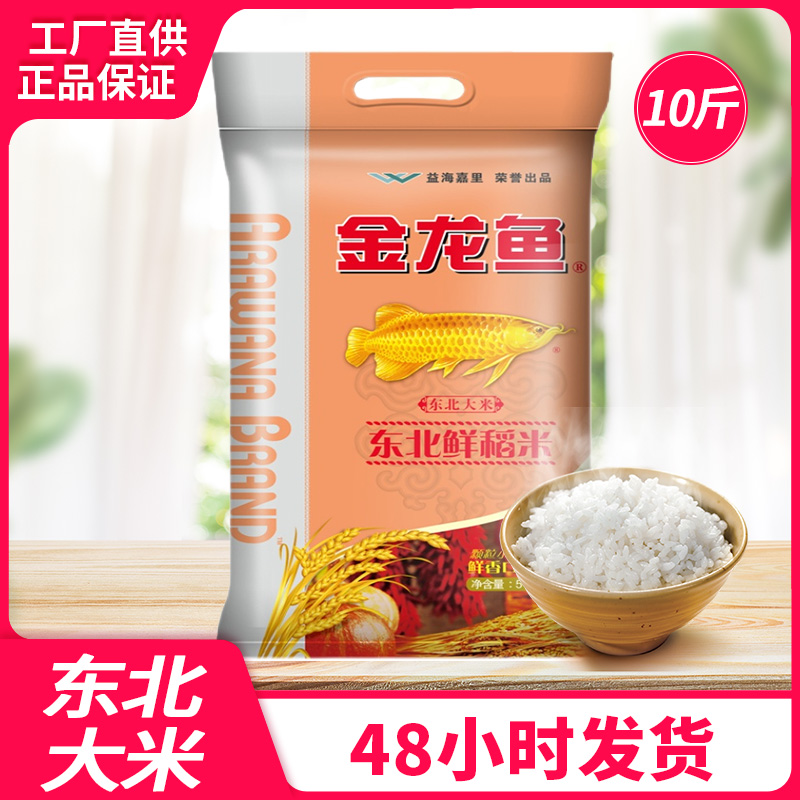 金龙鱼5kg东北10斤鲜稻米珍珠米