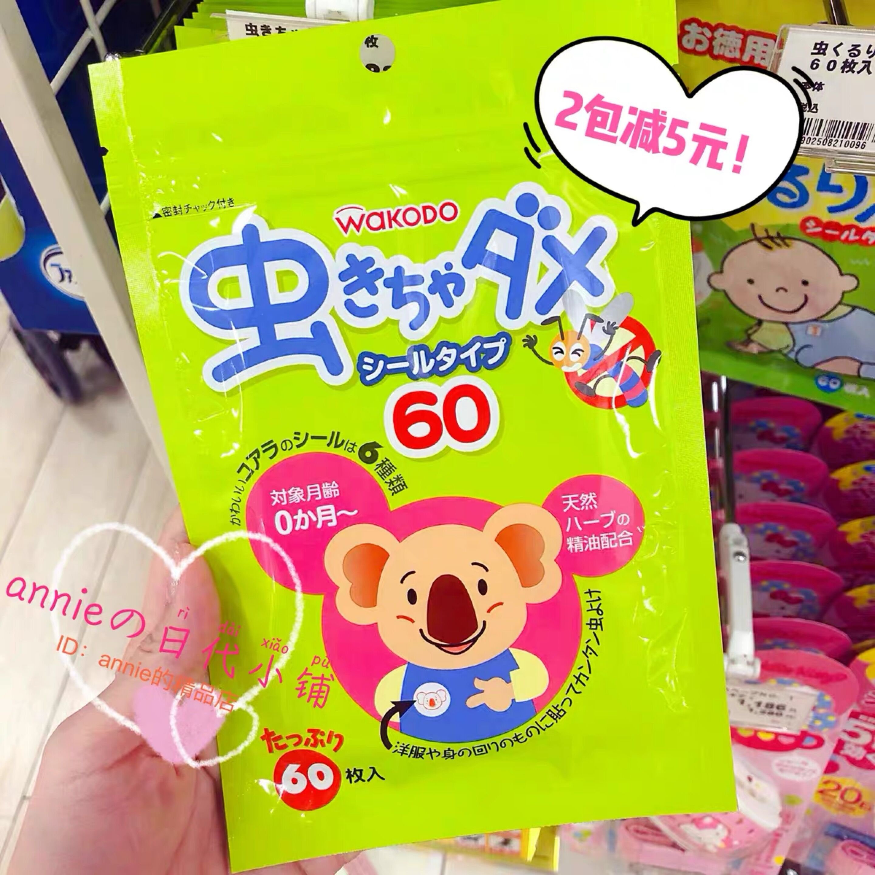 2件减5日本本土进口天然驱蚊贴优惠推荐