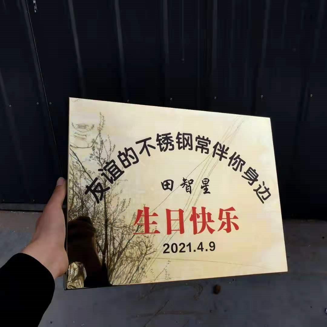 不锈钢生日牌友谊的不锈钢板牌匾q招牌坚固的爱情像牌匾礼物定制