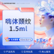 深圳军科 嗨体颈纹1.5ml（当面拆封 正品可验）