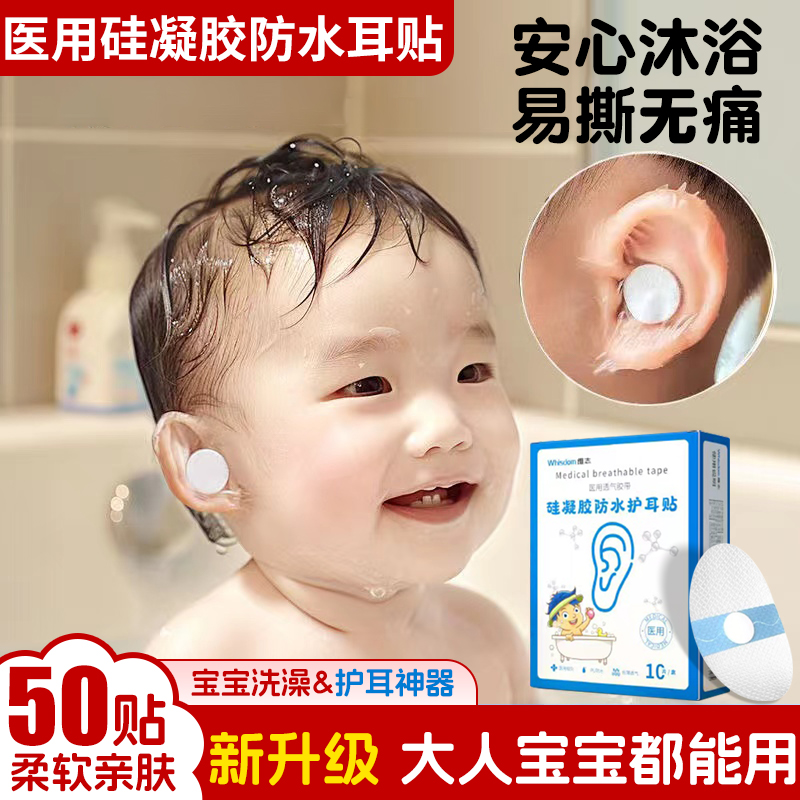 医用防水耳贴新生婴儿洗澡洗头防耳朵进水神器成人游泳硅凝胶耳套