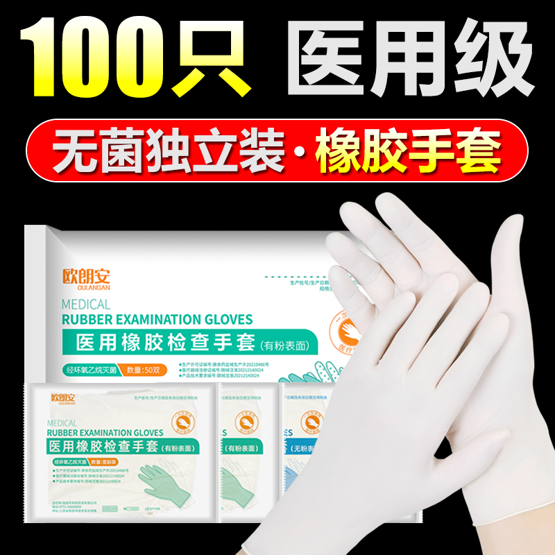 医用手套一次性橡胶乳胶耐用加厚无菌医疗检查手套实验室单独包装