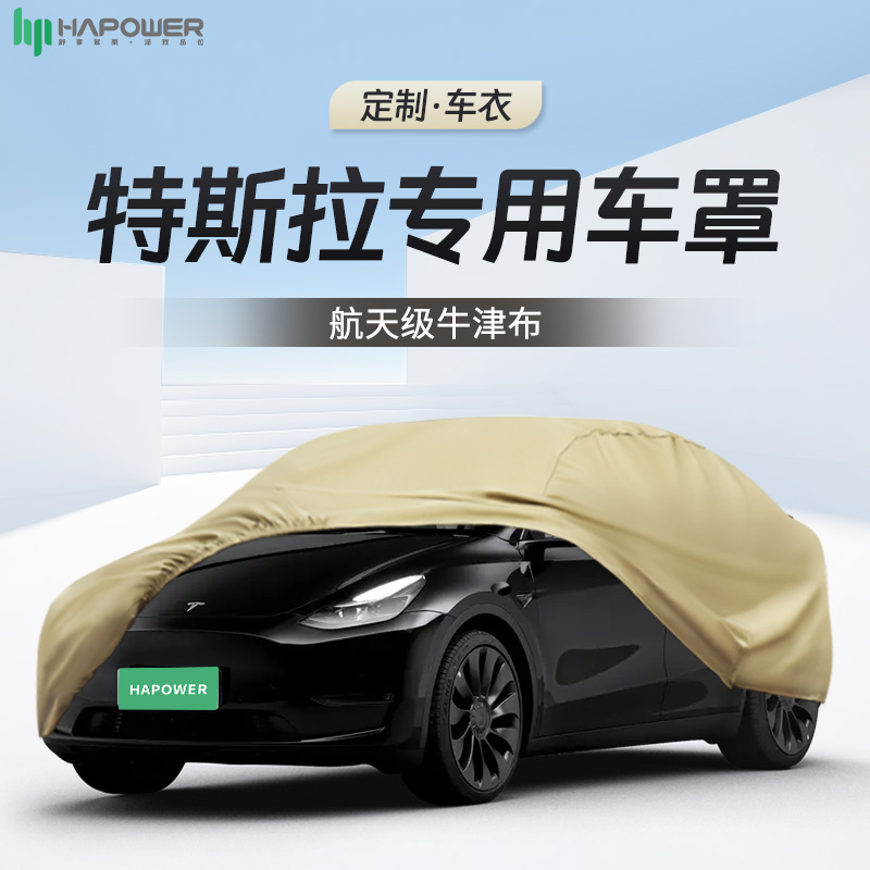 适用于特斯拉model丫model3 modely车衣车罩防晒防雨隔热全罩加厚