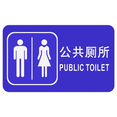 男厕女厕标识牌公共厕所标志牌卫生间标牌男女洗手间温馨提示门牌