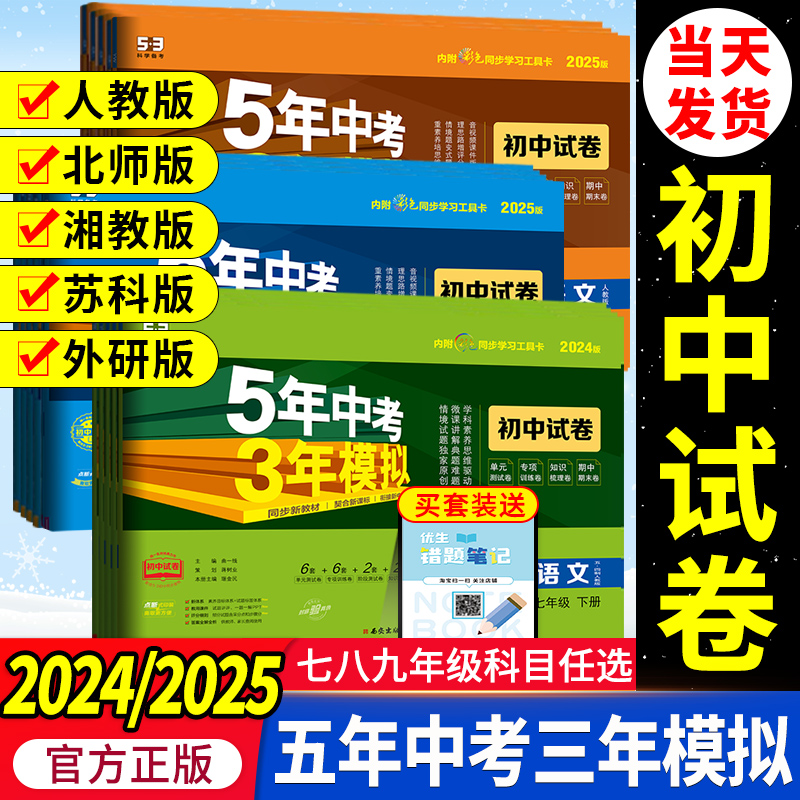 2024五年中考三年模拟七年级上册