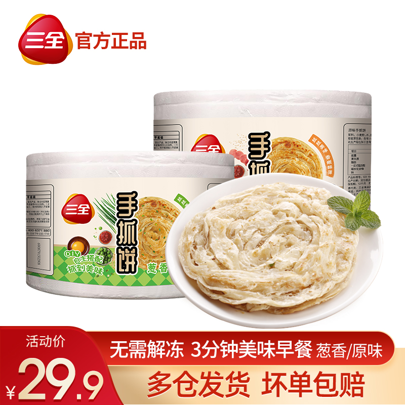 三全手抓饼原味家庭装葱香手抓饼面皮早餐速食面饼半成品煎饼20片在类目 粮油米面/南北干货/调味品, 方便速食, 煎饼中 - 来自Buy2taobao.com提供专业的淘宝代购服务