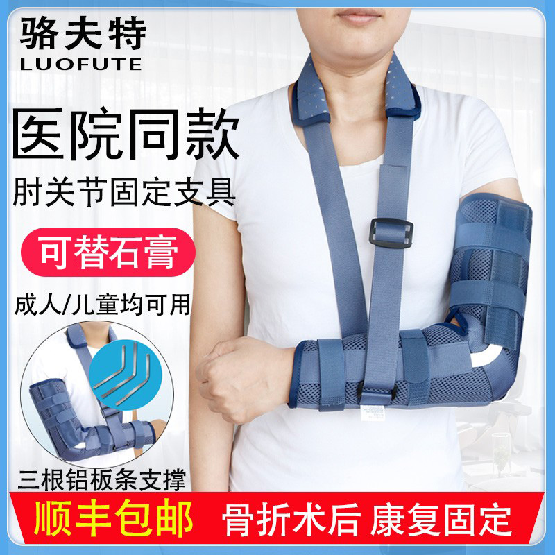 医用肘关节固定支具胳膊肘脱臼骨折术