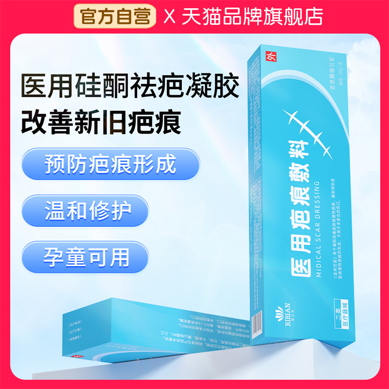 医用硅酮凝胶原蛋白护理疤痕修复膏烫