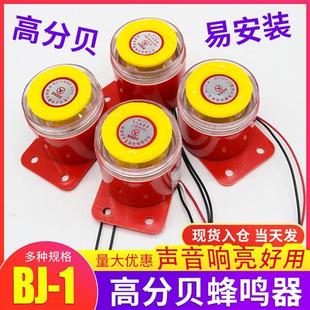 BJ-1I 蜂鸣器220V12v24V高分贝报警器警报防盗喇叭 有源防盗喇叭