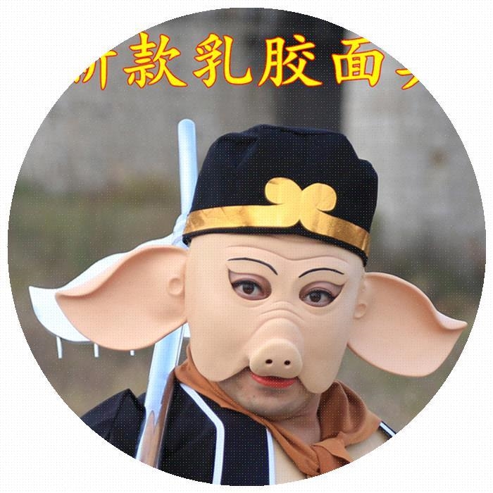 猪八戒面具衣服