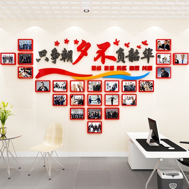 只n争朝夕不负韶华团队员工风采照片墙展示励志墙贴公司办公室装