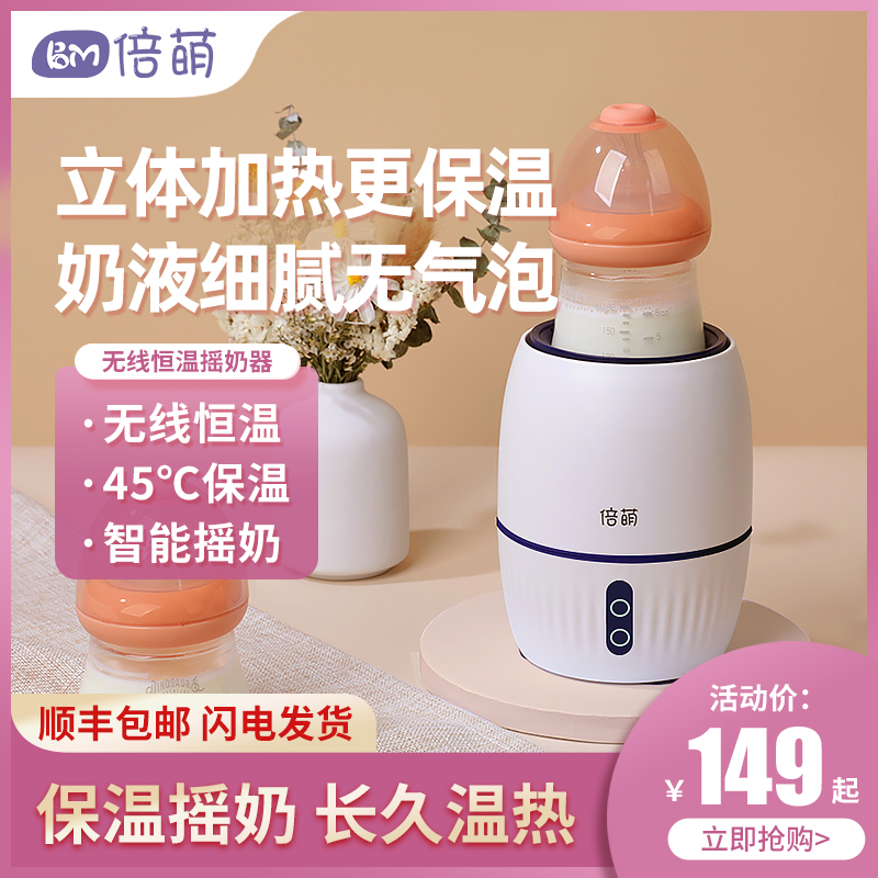 倍萌摇奶器婴儿电动奶粉冲奶机搅拌机全自动摇匀转奶保温暖奶神器|msdalam kategori lampin/Xihu/makan/push pelarik, pembasmian kuman/pam payudara/peralatan kecil, susu tepung mixer elektrik - dari Buy2taobao.com untuk memberikan perkhidmatan ejen Taobao profesional membeli