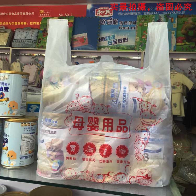 新款母婴坊母婴店通用款塑料袋背心袋奶粉店母婴生活馆袋子包邮厚