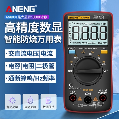 电工维修万用表烧高全自动多功能便携数字防万能精准智能表