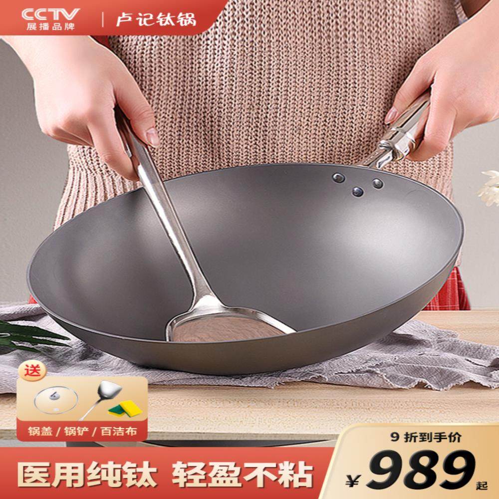 卢记钛锅纯钛炒锅家用不粘锅无涂层无烟圆底老式炒菜锅燃气灶适用