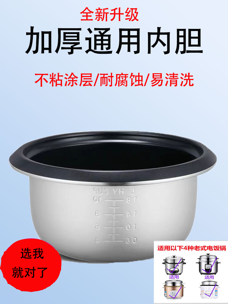 电饭锅通用内胆原装老式加厚半球内胆通用不粘锅三角牌电饭煲内胆