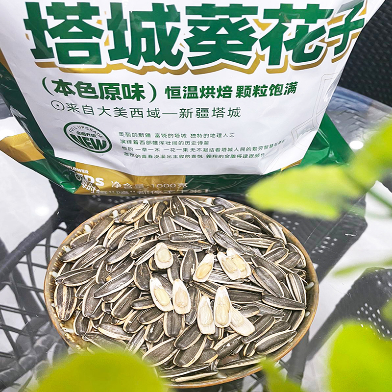 新疆塔城葵花籽瓜子原色原味颗粒饱满香脆可口居家零食1kg/袋装