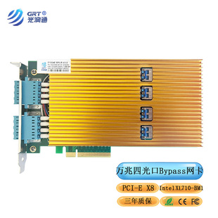 光润通 万兆单模四光口bypass网卡 XL710芯片 PCIEX8 F1004EBPLR-V3.0