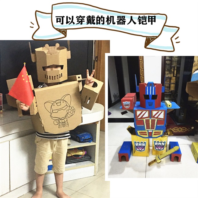 穿戴纸箱机器人铠甲涂鸦手工制作diy幼儿园活动儿童玩具盔甲道具