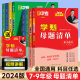 2024版学魁听课王七八九年级全一册语文英语生物理化学数学政治历史通用版初一二三学魁榜母题清单初中学霸直击中考解题妙招视频书