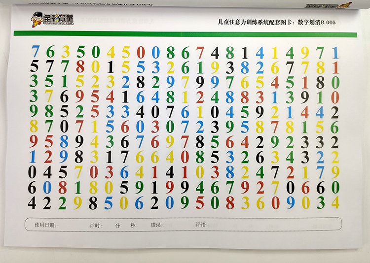 数字划消儿童专注力集中训练注意力训练图卡片学习g能力全纳彩育