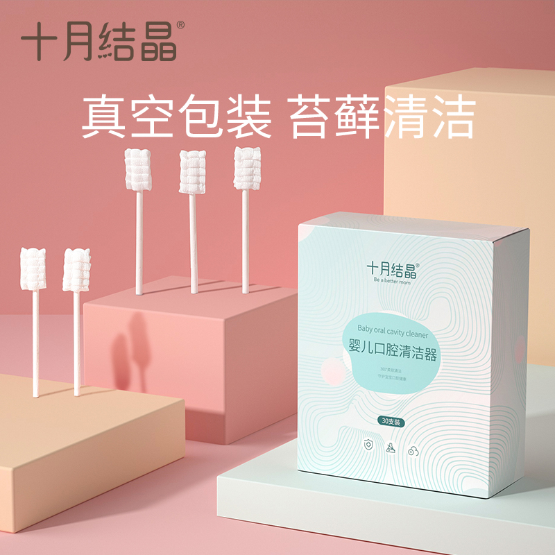 十月结晶口腔清洁器新生儿乳牙牙刷