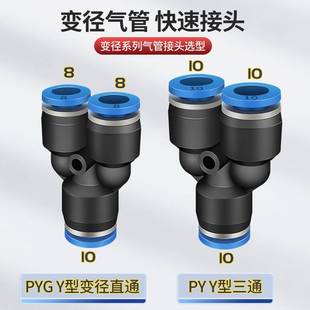 整包PU气管接头Y型塑料三通快插PY4/6/8/10/12/14/16MM变径PNPYG
